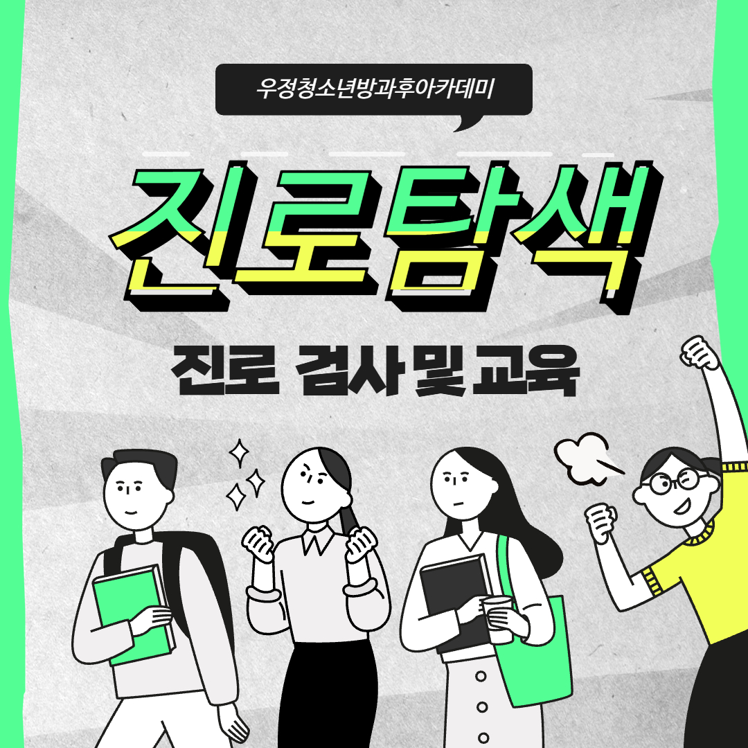 진로교육 카드뉴스 1.jpg