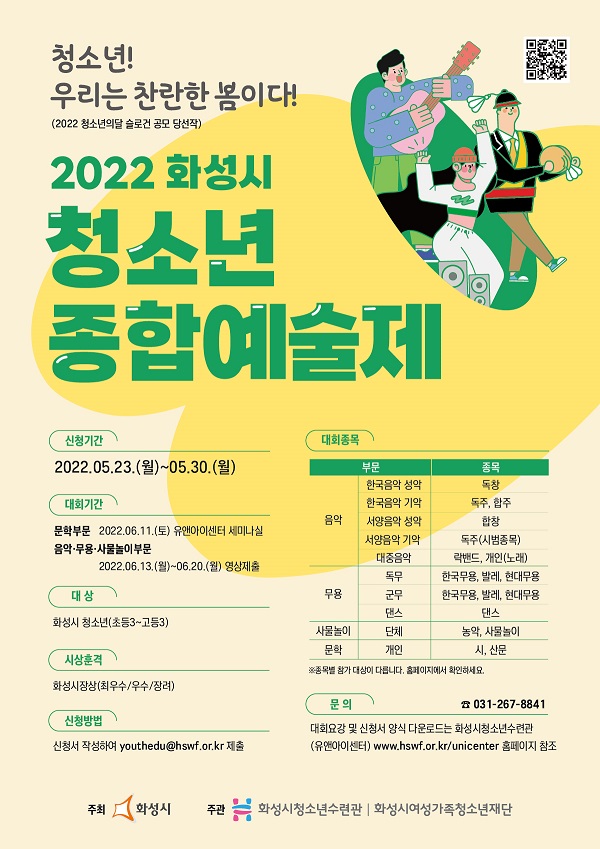 보도이미지(2022화성시청소년종합예술제).jpg