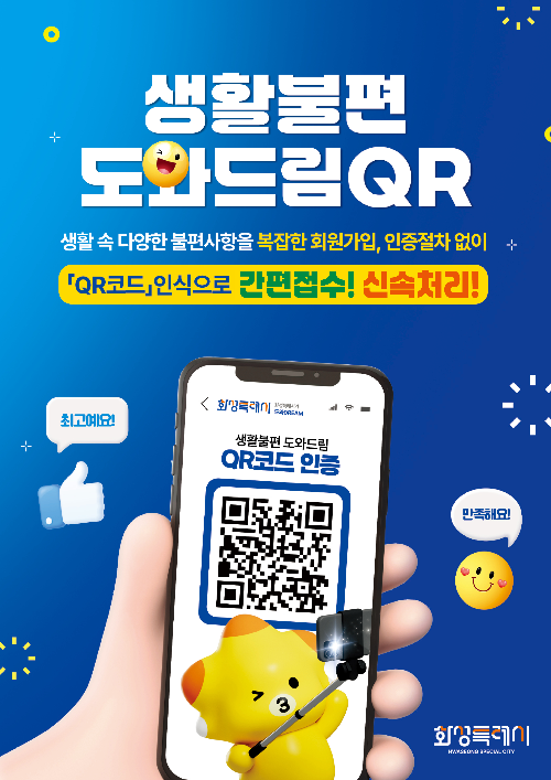 ★행정종합관찰관 생활불편 도와드림_포스터.jpg