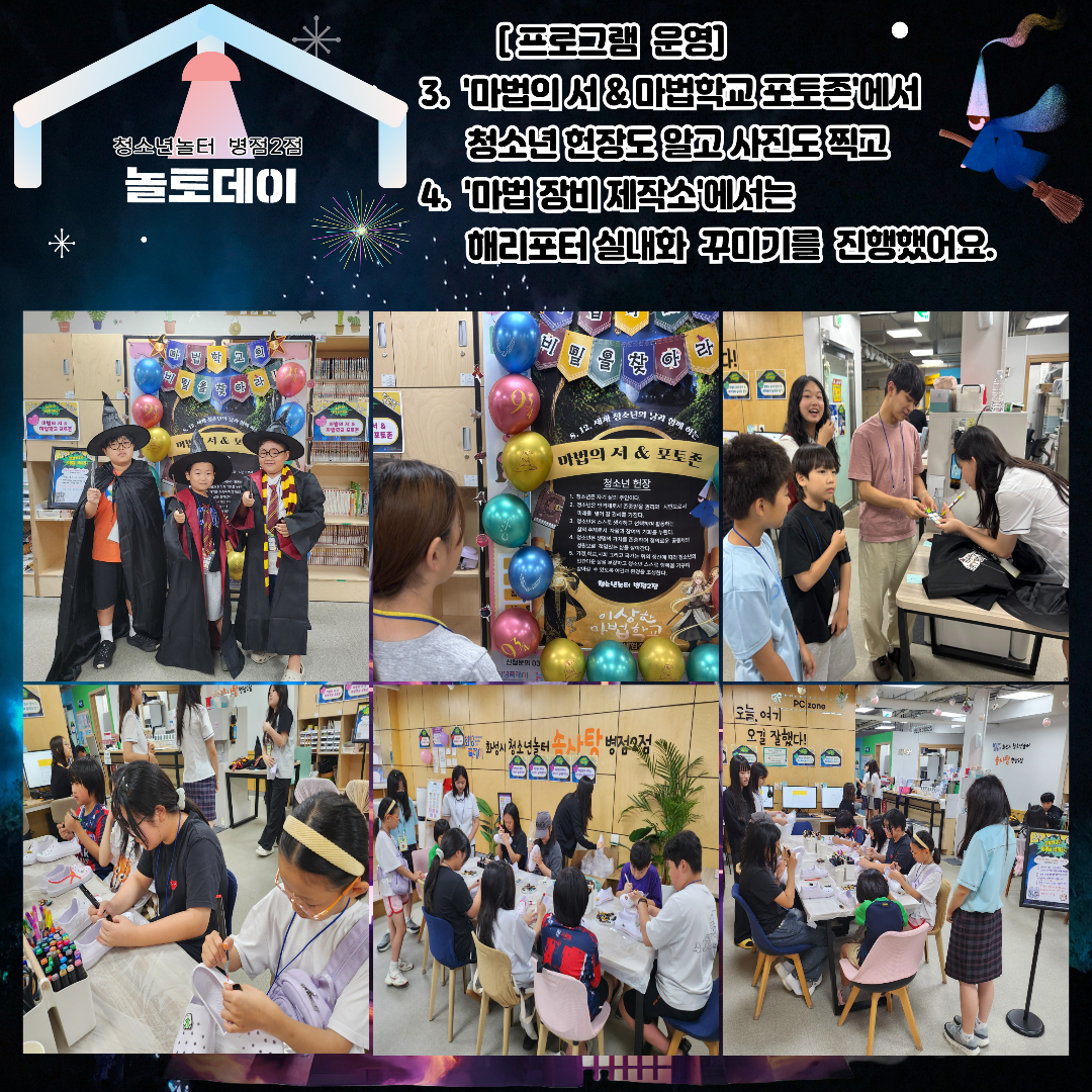 8월 놀토데이 후기 3.jpg