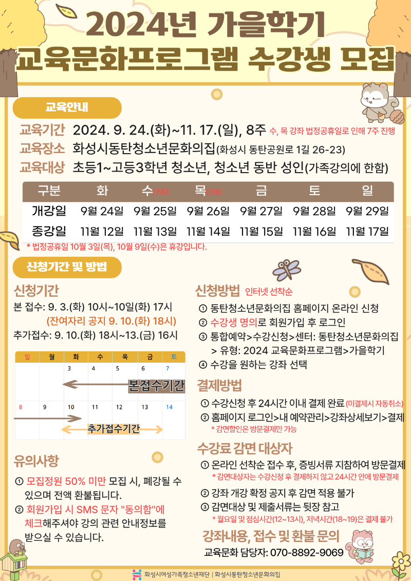 2024년 가을학기 교육문화프로그램 1.png