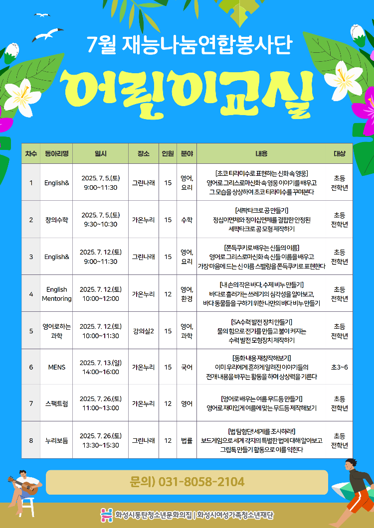 어린이교실 7월 홍보지.jpg