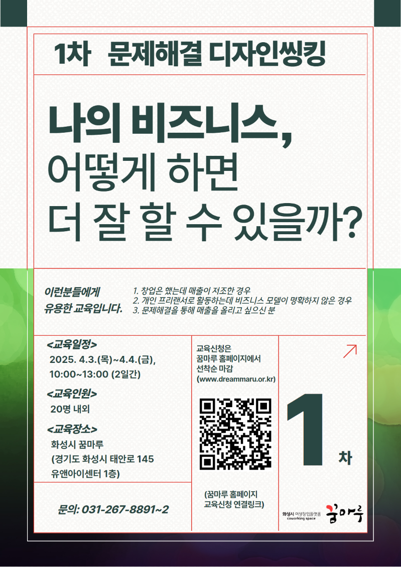 P_2025_문제해결 디자인씽킹 (1).png