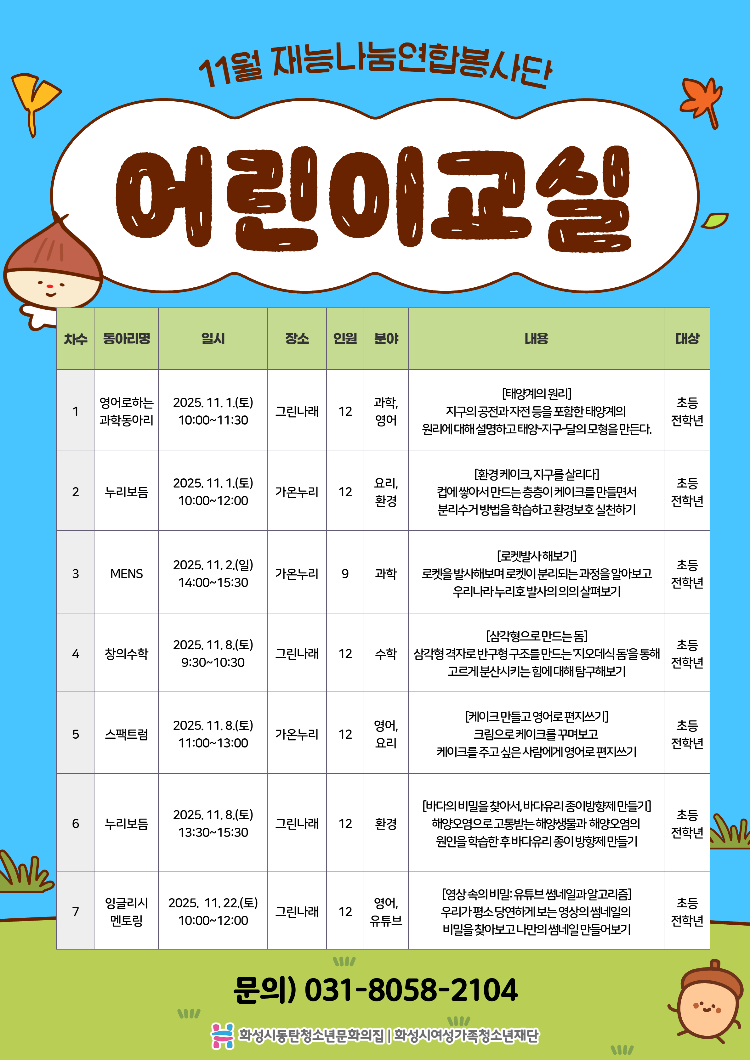 11월 어린이교실 홍보지.jpg