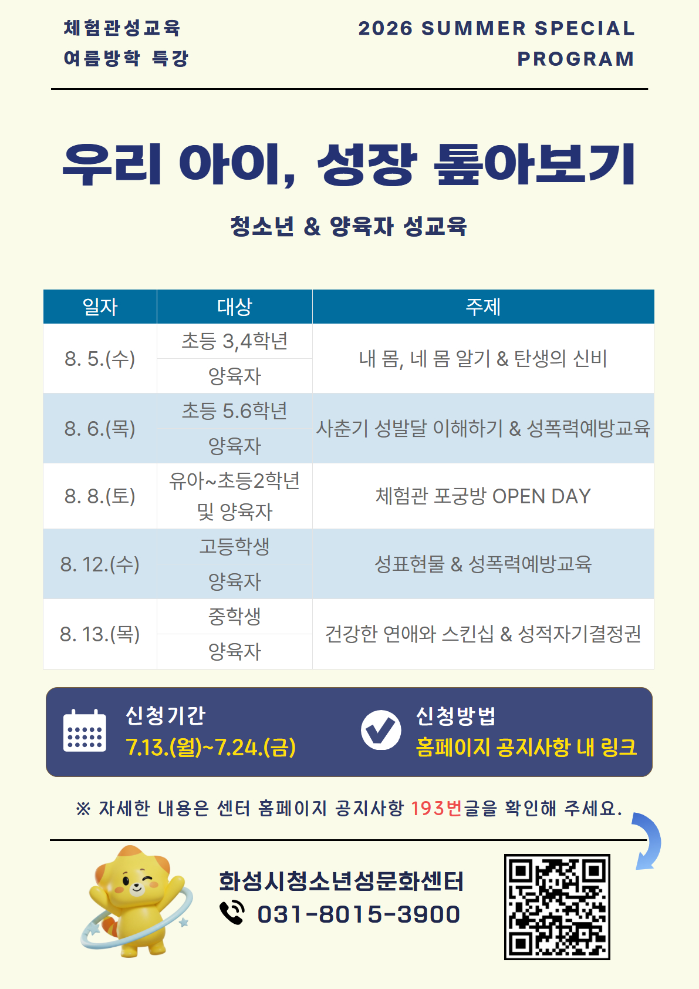 체험관여름방학특강 (3).jpg