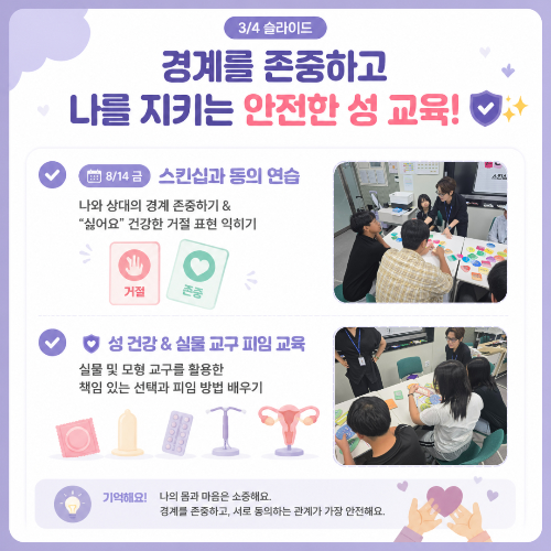 성교육 카드뉴스 (3).jpg