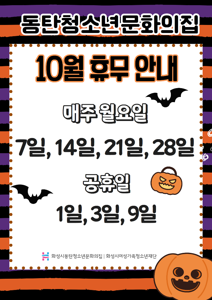 10월 휴무 안내.jpg