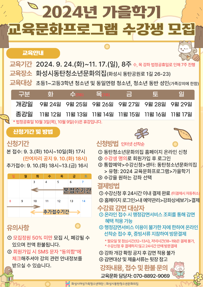 2024년 가을학기 교육문화프로그램(수정) 1.png