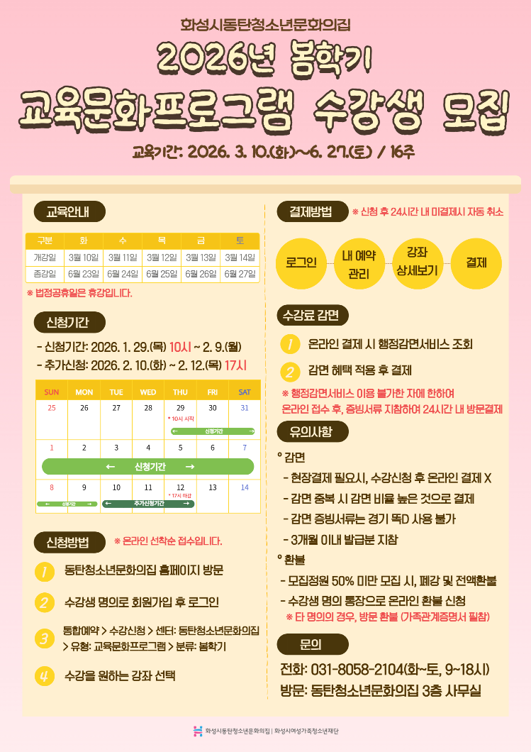 봄학기 교육문화프로그램 홍보지 1.jpg