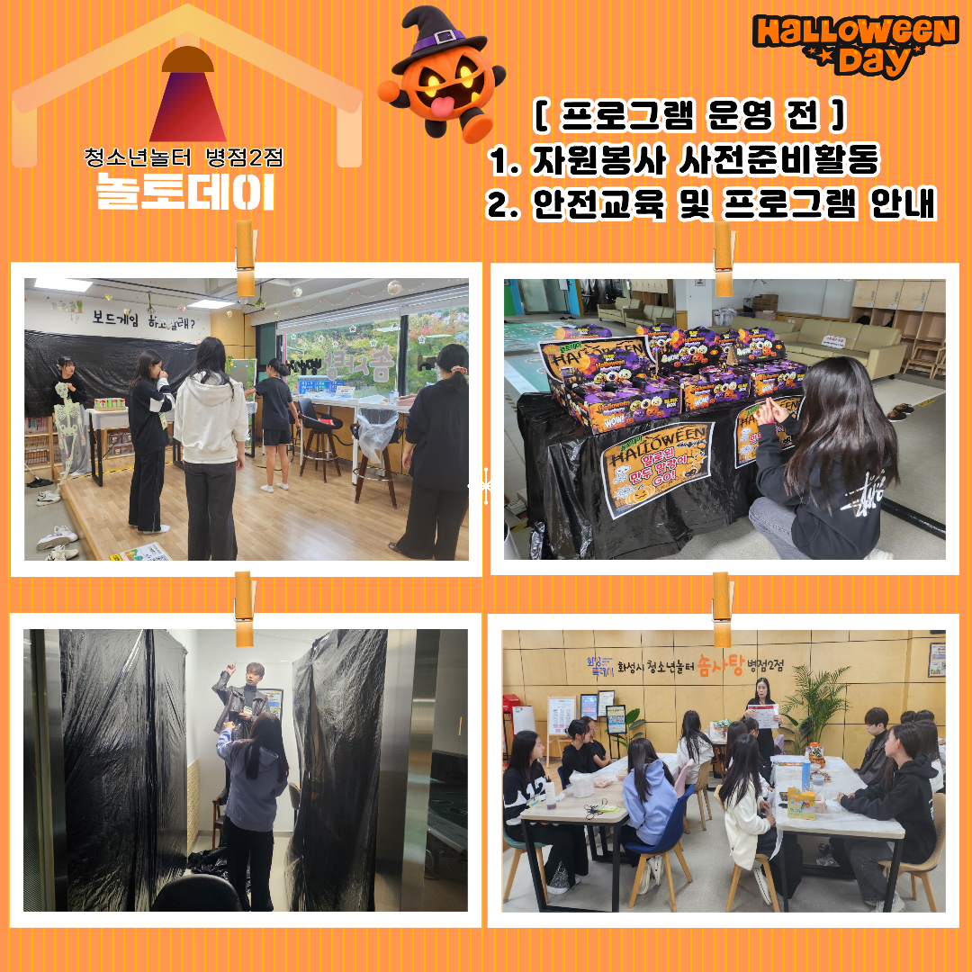 10월 놀토데이 후기 2.jpg