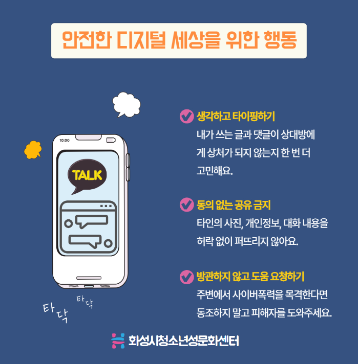 사이버폭력예방주간_재단용 5.jpg