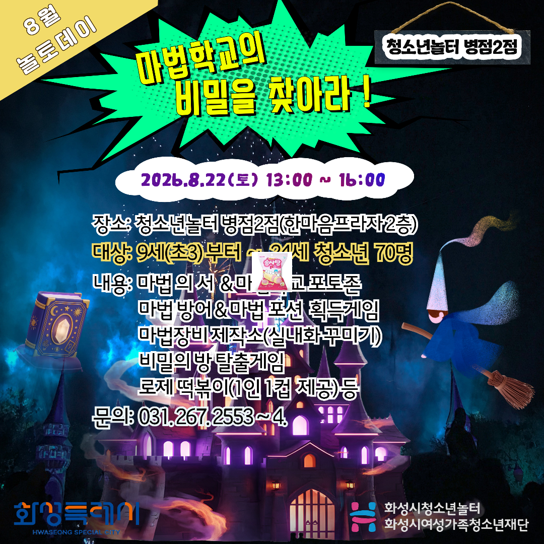 8월 놀토데이 후기 1.jpg