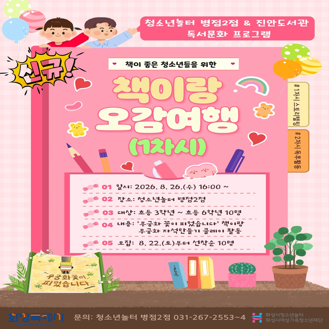 1차 책이랑 오감여행_인스타.jpg