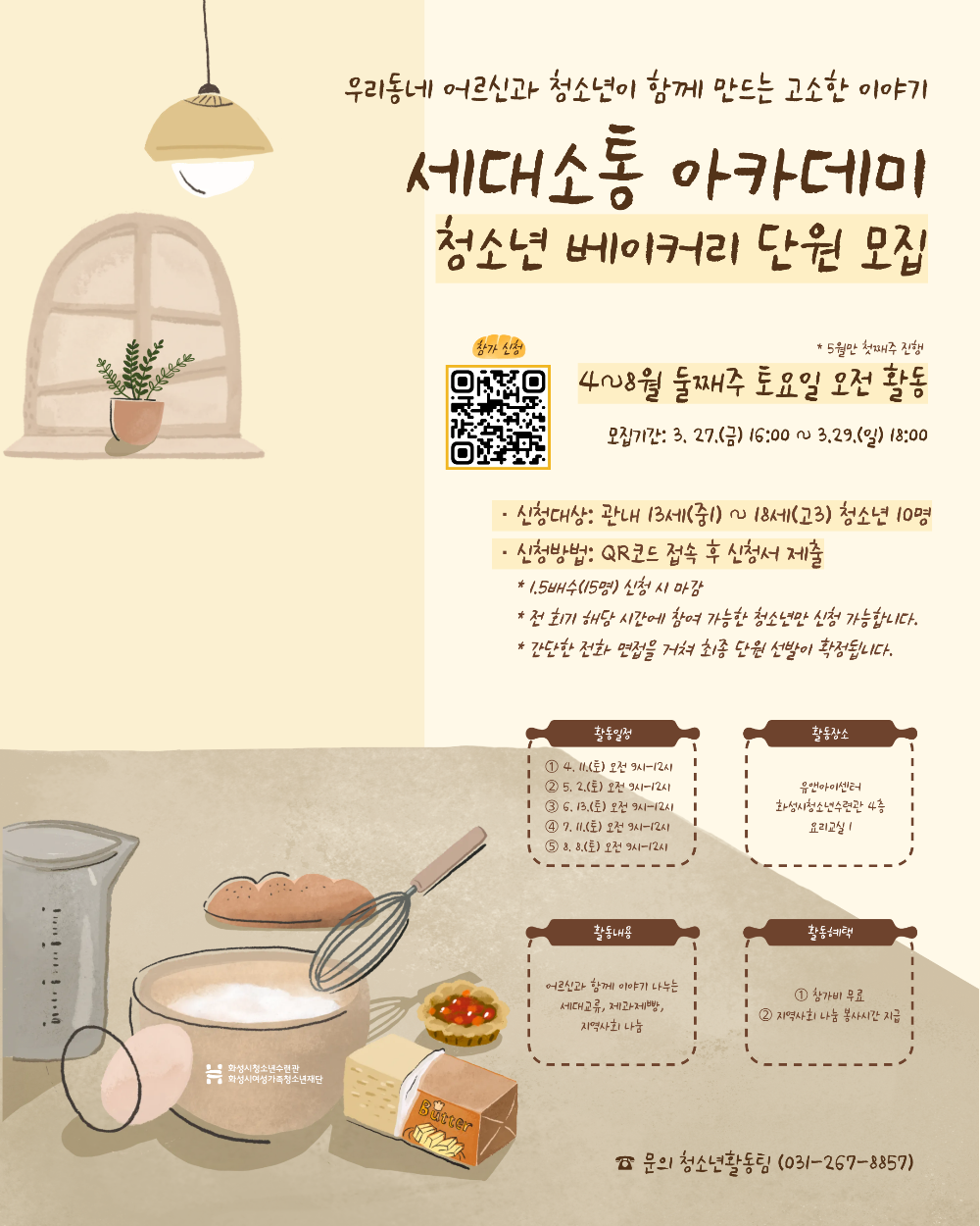 세대소통 아카데미 홍보물.png