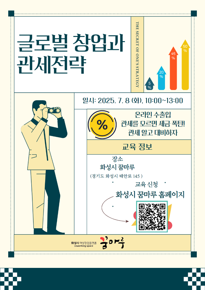 P_2025_창업특강7(글로벌 창업과 관세 전략).jpg