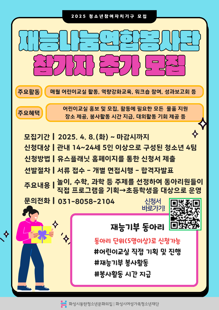 재능나눔연합봉사단 홍보지.jpg