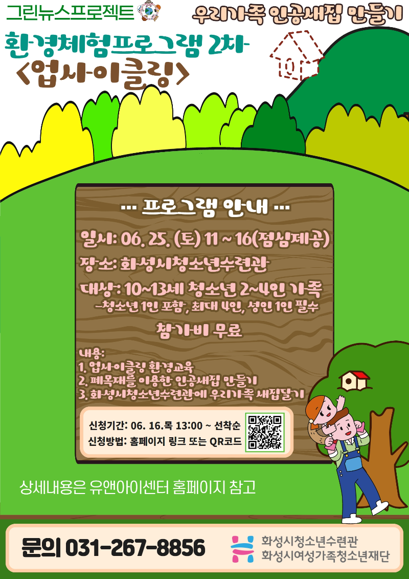 환경체험 프로그램 2차 모집.jpg