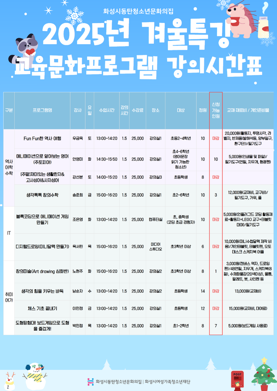 2025년 교육문화 겨울특강.png