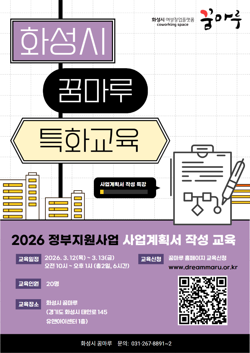 사업계획서작성 특화교육.jpg