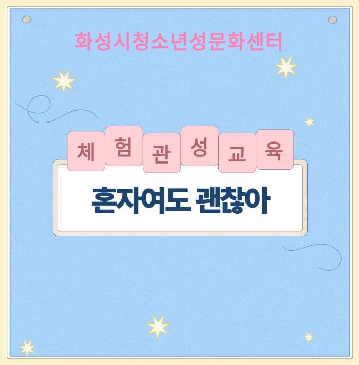 혼자여도괜찮아 1.jpg