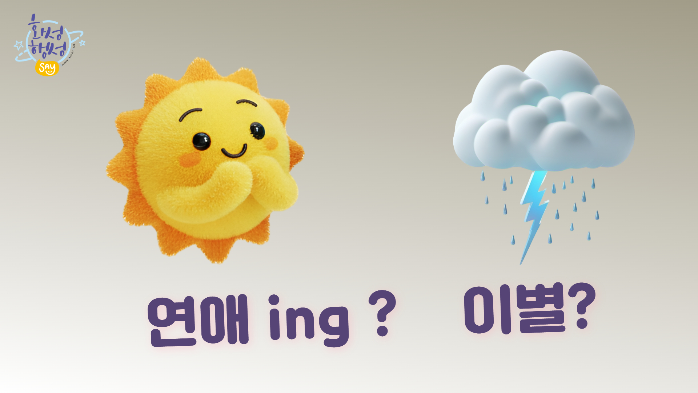 움직이는체험관 연애 카드뉴스 6.jpg