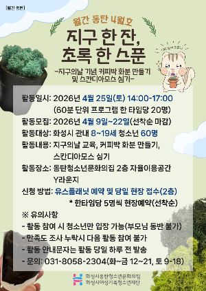 4월 월간동탄 포스터.png