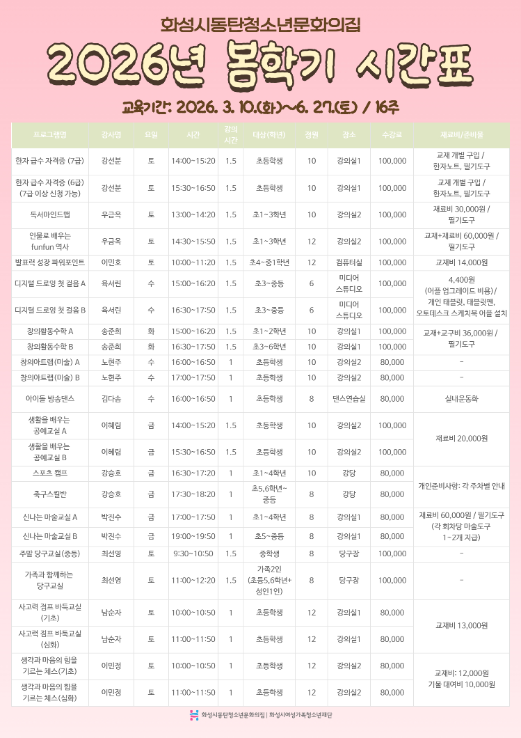 봄학기 교육문화프로그램 홍보지 2.jpg