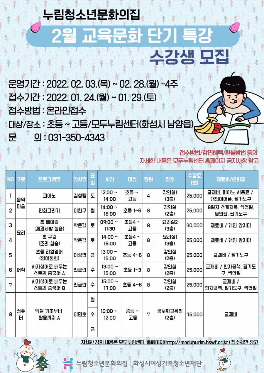 [복사본] 2월 단기특강 교육문화프로그램 .jpg