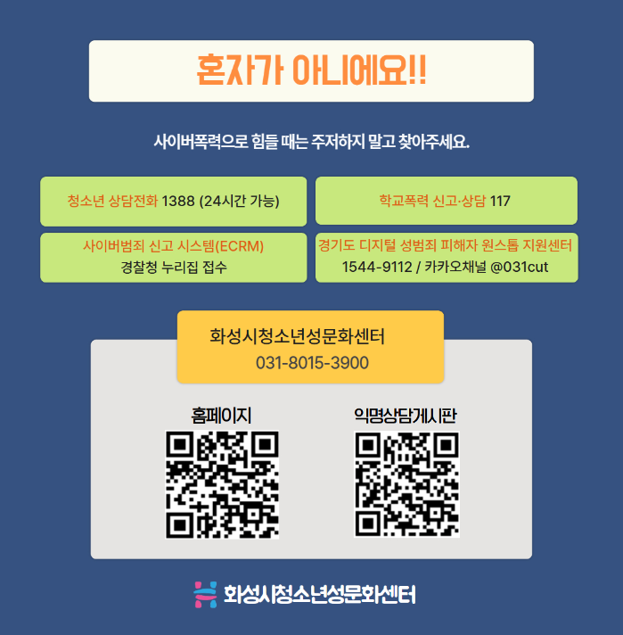 사이버폭력예방주간_재단용 6.jpg