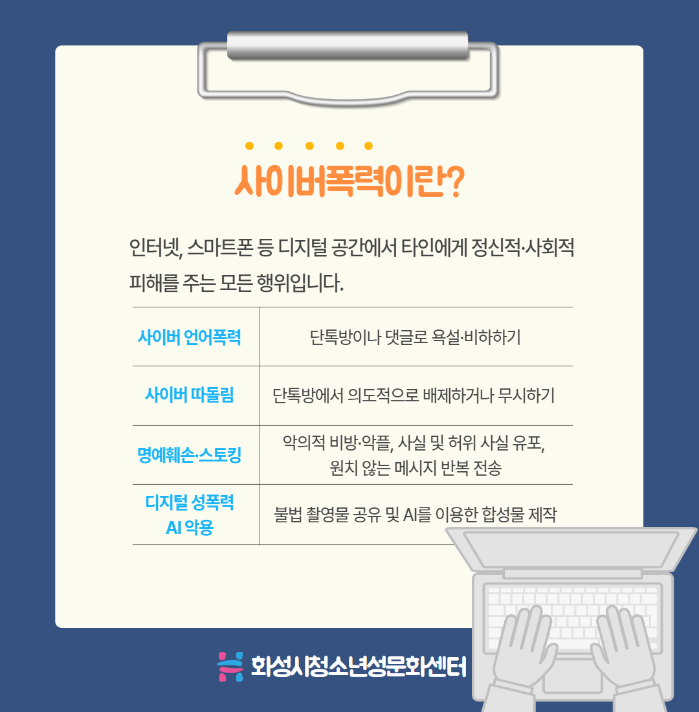 사이버폭력예방주간_재단용 3.jpg