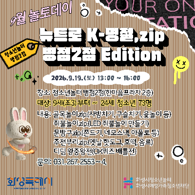 [청소년놀터 병점2점]     9월 놀토데이 [뉴트로 K-명절] 후기