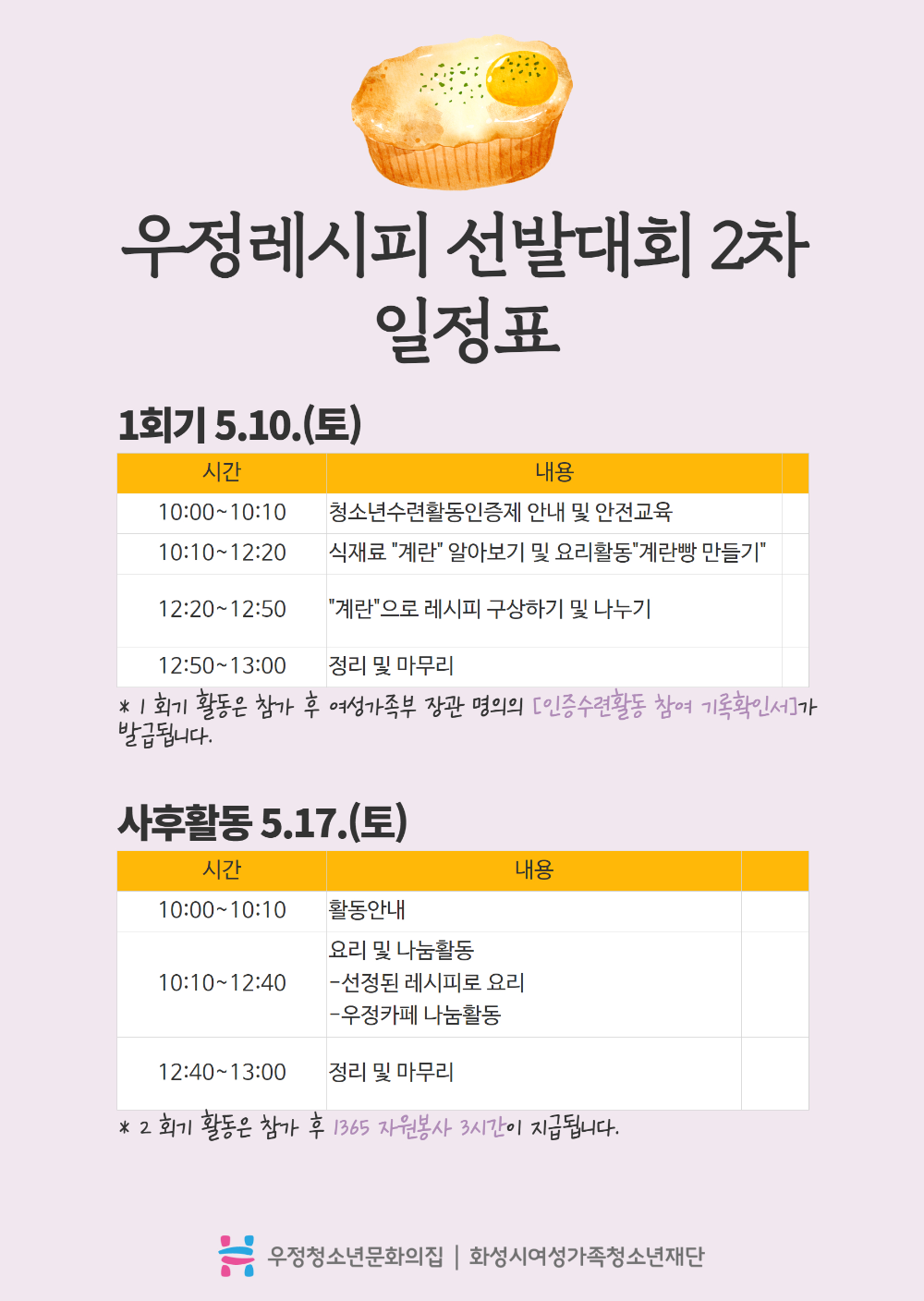 2차 일정표.jpg
