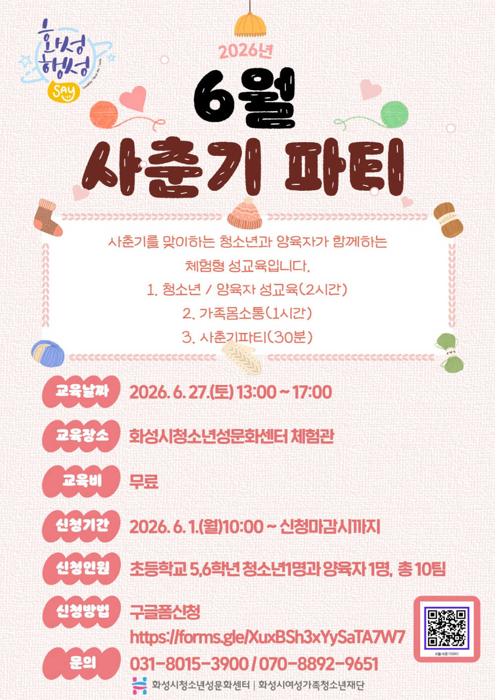2026년 6월 사춘기파티 신청 포스터 (1).png