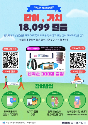 성평등 캠페인 ‘같이, 가치 18,099걸음’ 참가자 모집