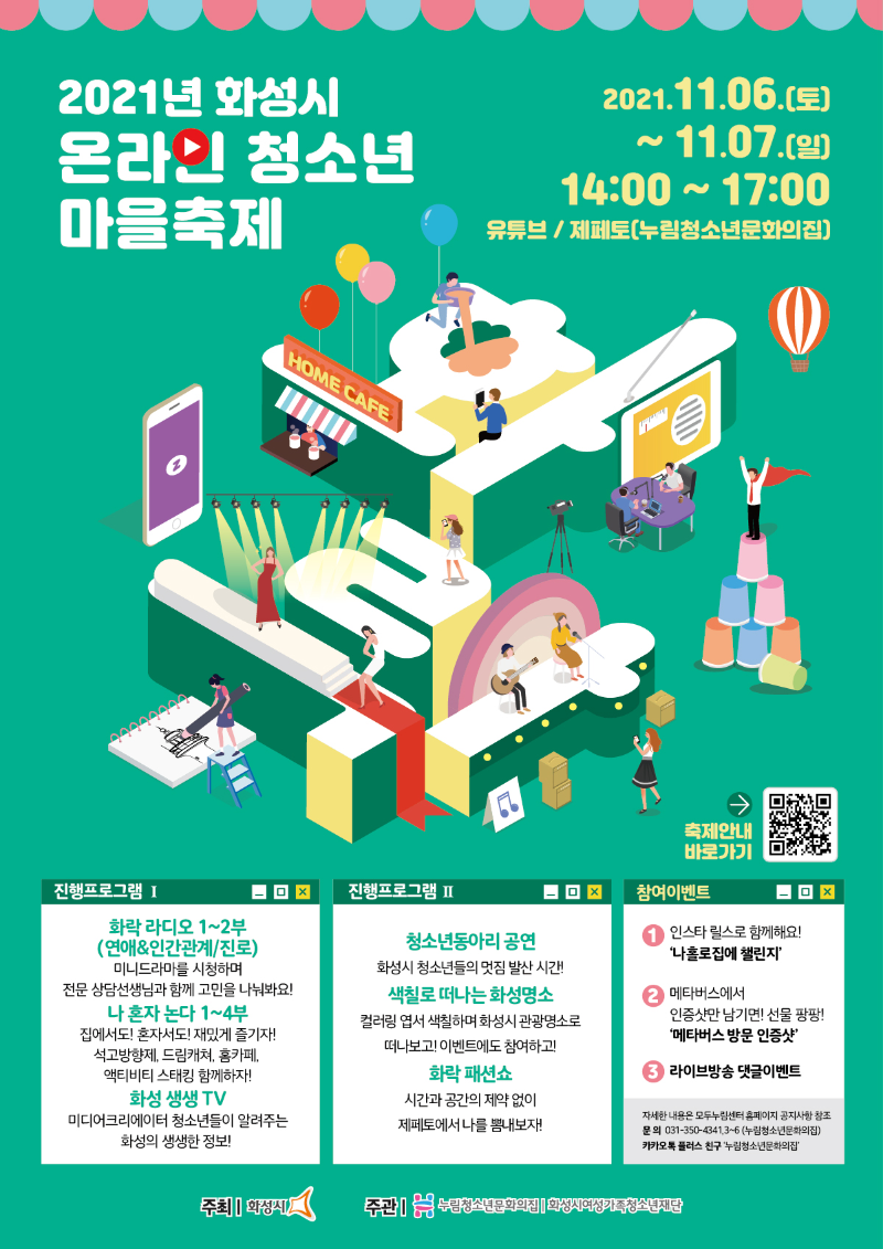 화성시 온라인 청소년마을축제(화락) 최종.jpg