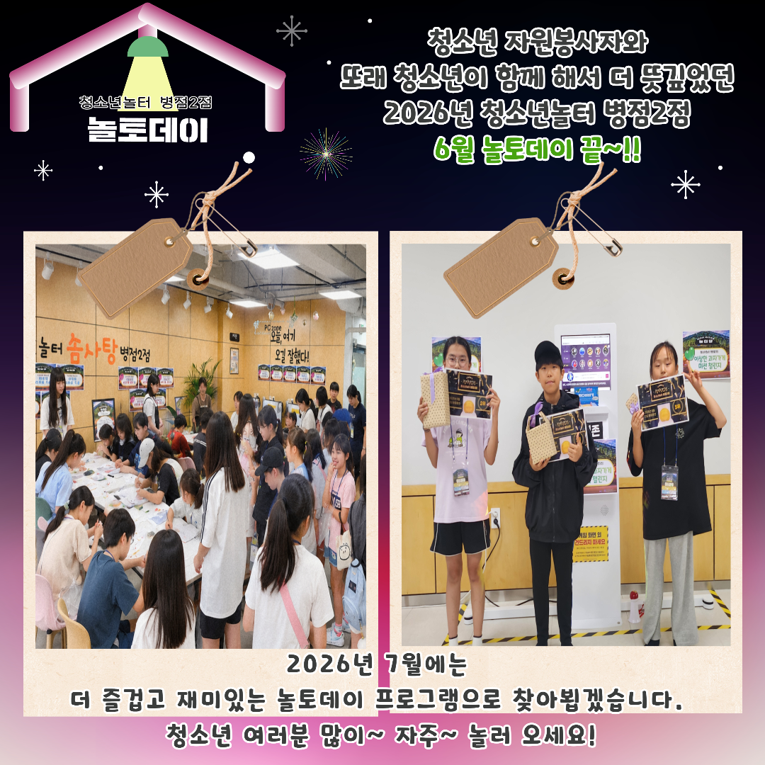6월 놀토데이 후기 5.jpg