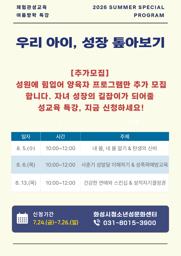 [추가모집] 체험관여름방학특강_수정 (1).jpg