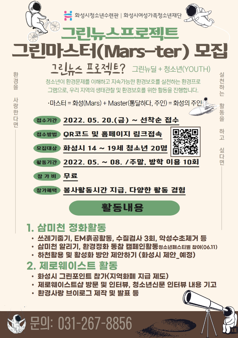 그린뉴스프로젝트 그린마스터 모집홍보물.jpg