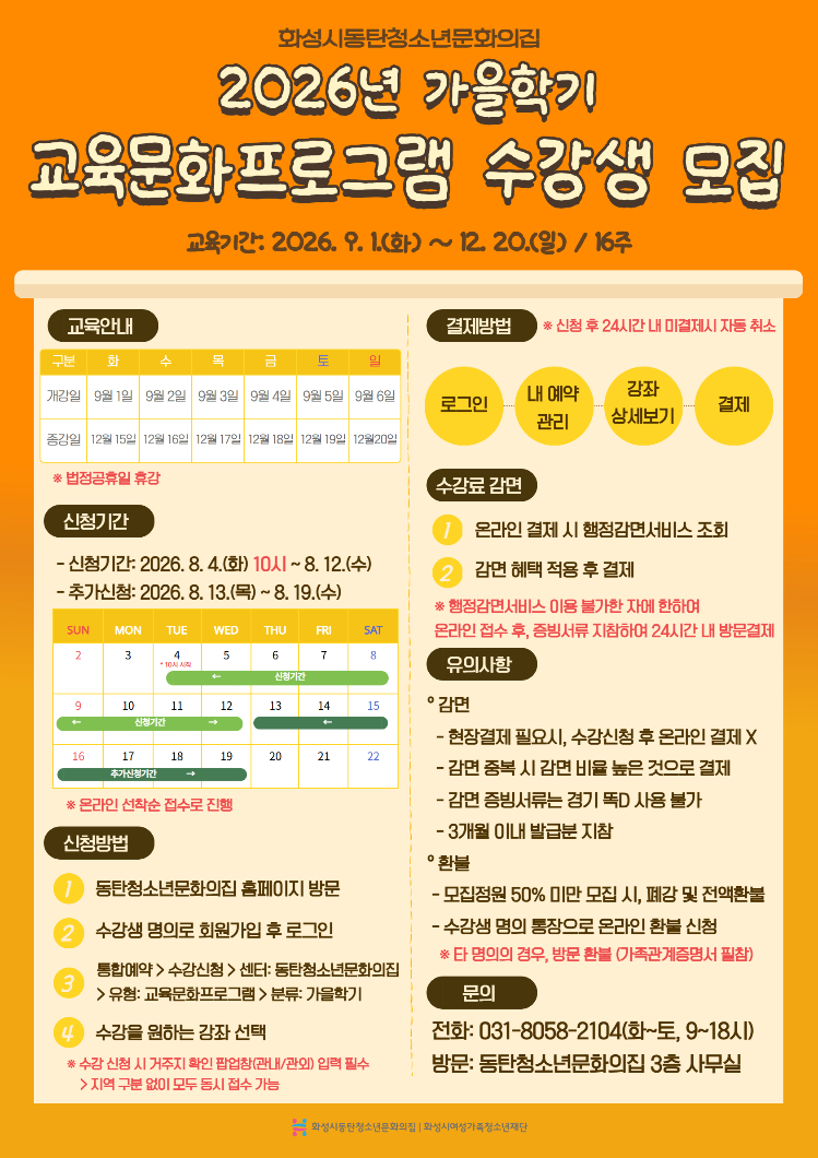 교육문화프로그램 가을학기 홍보지 1.jpg