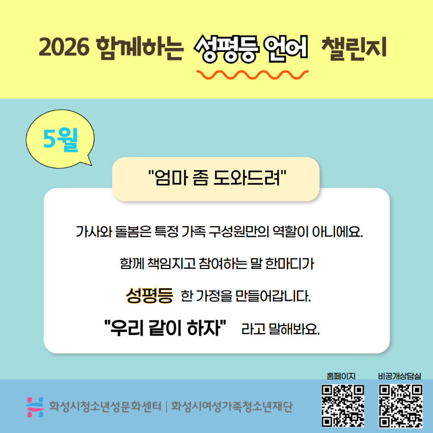 성평등 언어 챌린지_5월.png