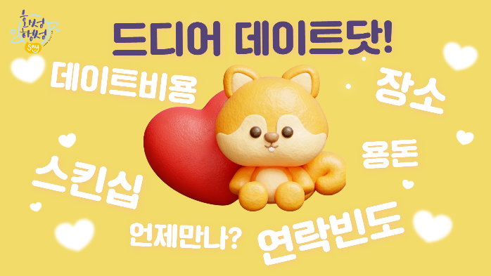 움직이는체험관 연애 카드뉴스 4.jpg