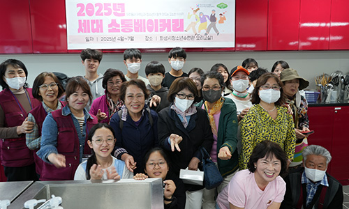 세대 소통 아카데미3