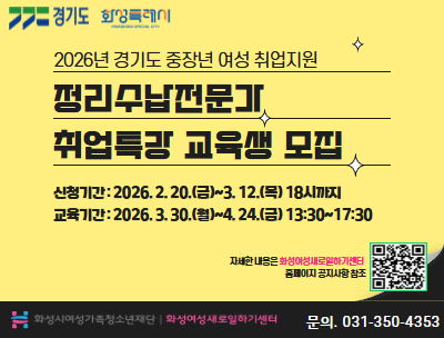 정리수납전문가 취업특강 교육생 모집