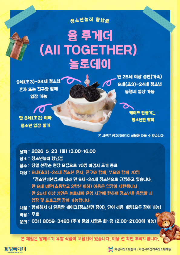 [청소년놀터 향남점] 5월 놀토데이 안내