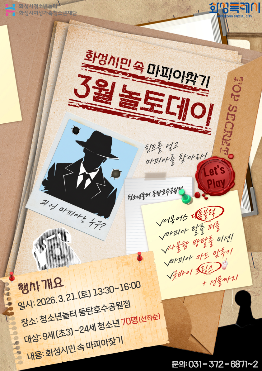 청소년놀터 동탄호수공원점 3월 놀토데이