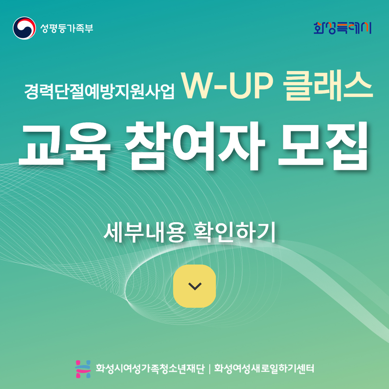W-UP 클래스 교육