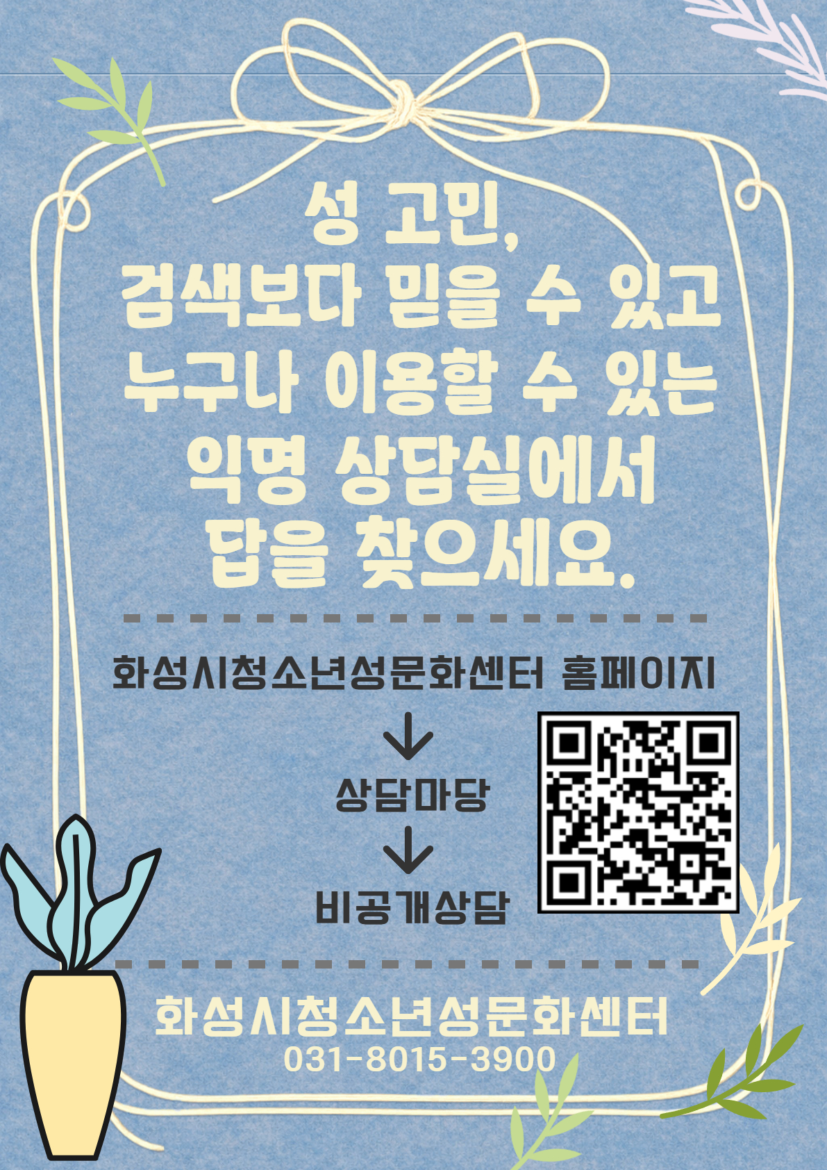 성상담게시판
