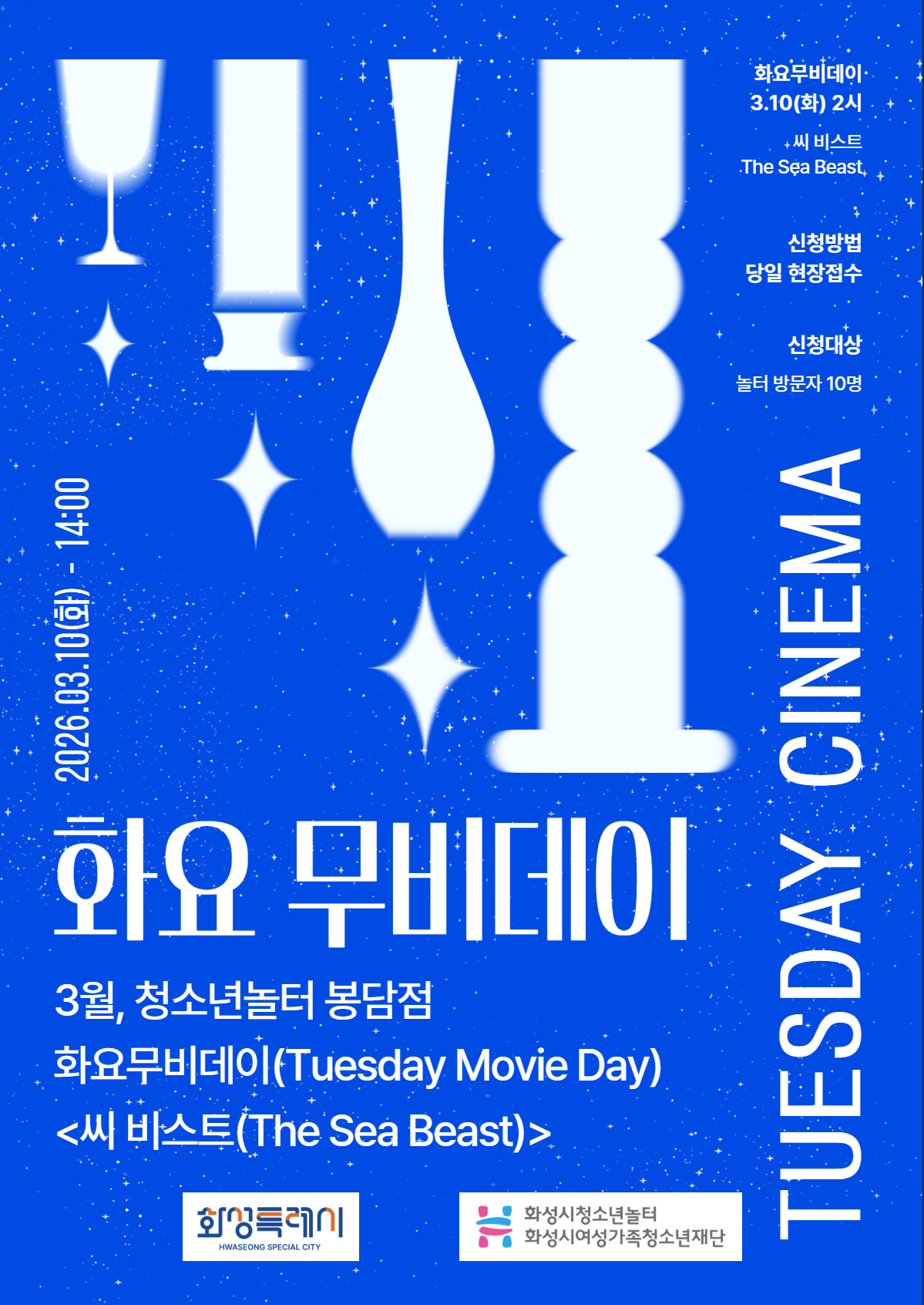 [청소년놀터 봉담점] 3월 무비데이