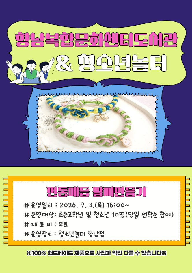 [청소년놀터 향남점] 9월 향남복합문화센터&청소년놀터 프로그램