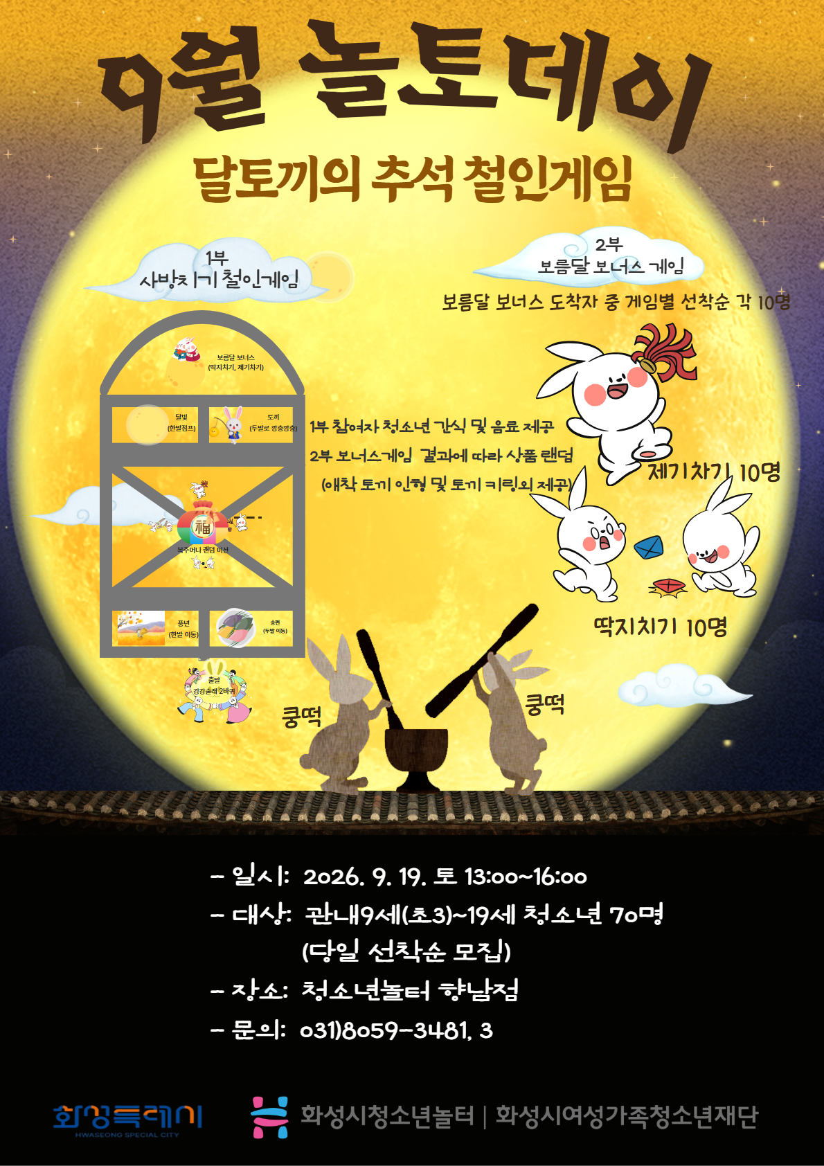 [청소년놀터 향남점] 9월 놀토데이